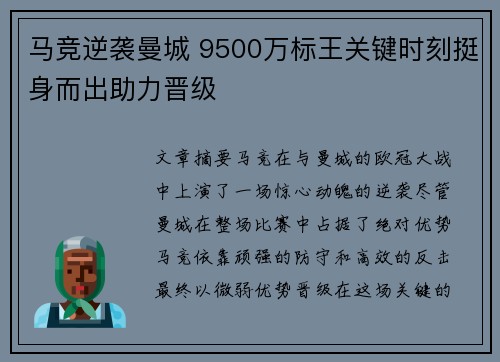 马竞逆袭曼城 9500万标王关键时刻挺身而出助力晋级 马竞逆袭曼城 9500万标王关键时刻挺身而出助力晋级