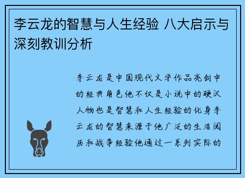 李云龙的智慧与人生经验 八大启示与深刻教训分析 李云龙的智慧与人生经验 八大启示与深刻教训分析