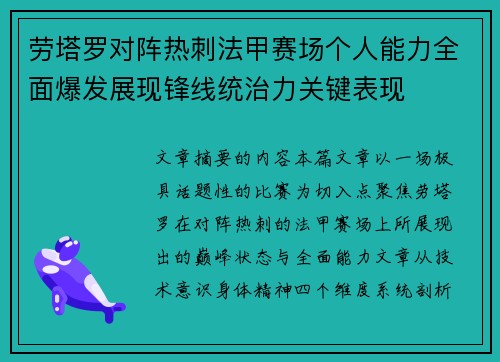 劳塔罗对阵热刺法甲赛场个人能力全面爆发展现锋线统治力关键表现