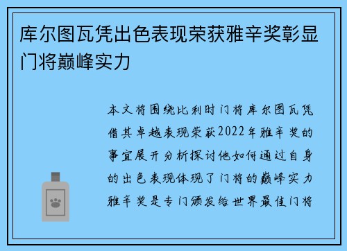 库尔图瓦凭出色表现荣获雅辛奖彰显门将巅峰实力