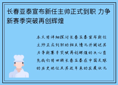 长春亚泰宣布新任主帅正式到职 力争新赛季突破再创辉煌